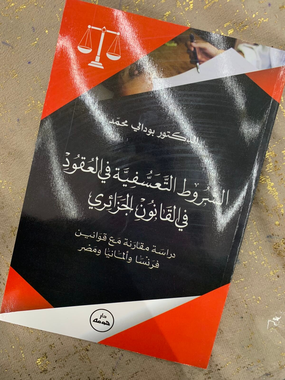 ⁦الشروط التعسفية في العقود في القانون الجزائري⁩ - الصورة ⁦1⁩