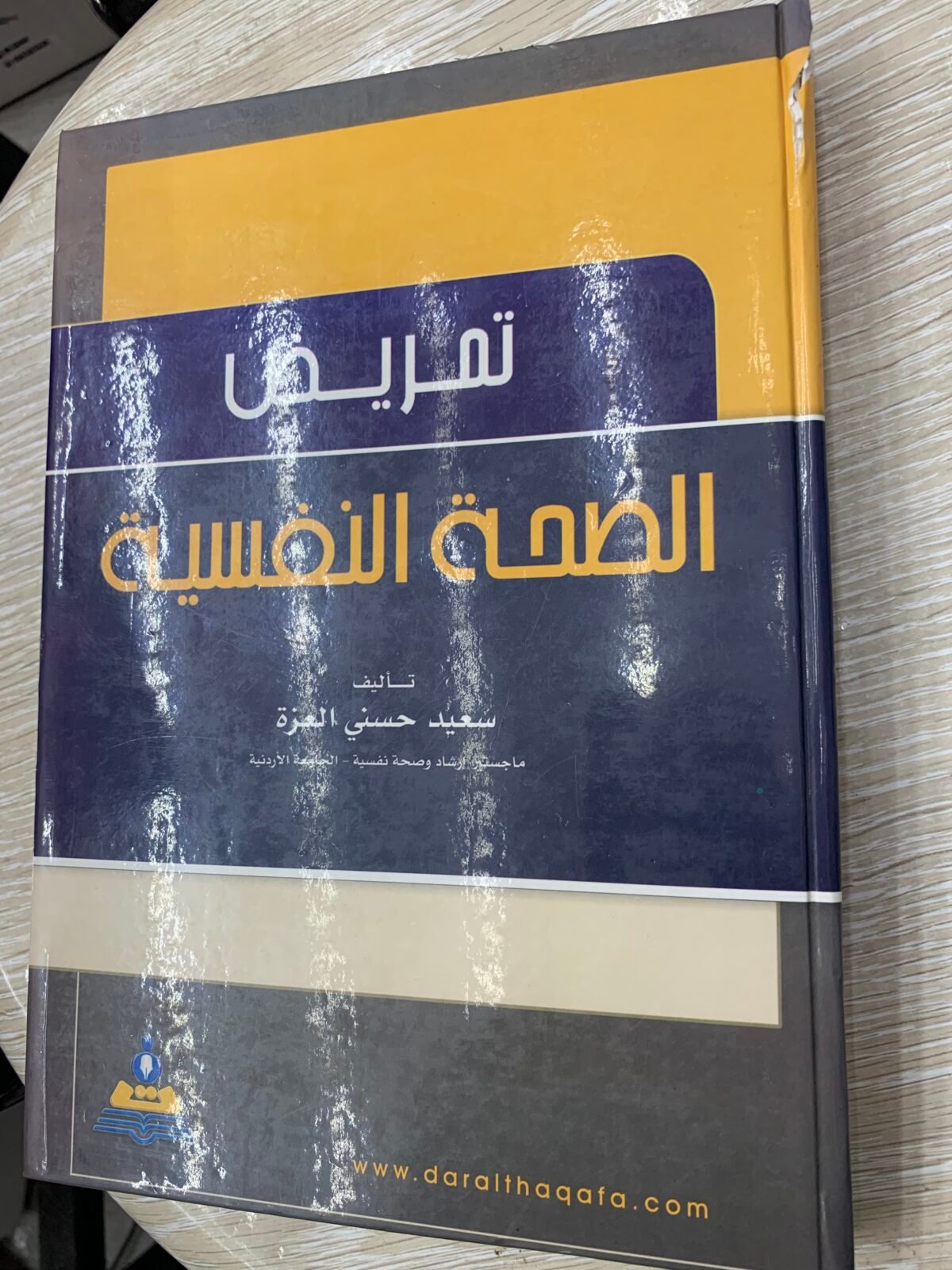 ⁦تمريض الصحة النفسية⁩ - الصورة ⁦1⁩