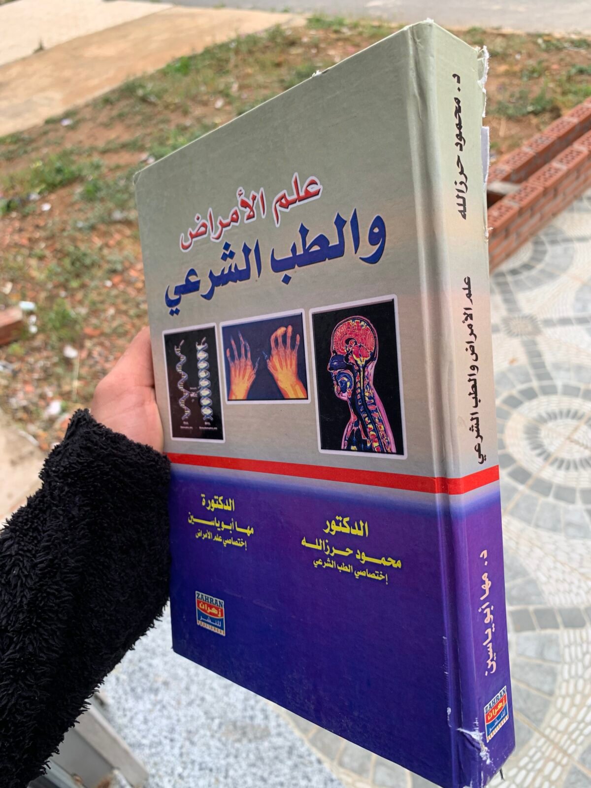 ⁦علم الأمراض و الطب الشرعي⁩ - الصورة ⁦1⁩