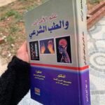 علم الأمراض و الطب الشرعي