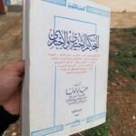 التحكيم الإختياري و الإجباري