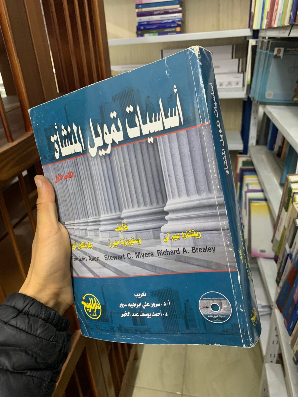 ⁦أساسيات تمويل المنشأة⁩ - الصورة ⁦1⁩