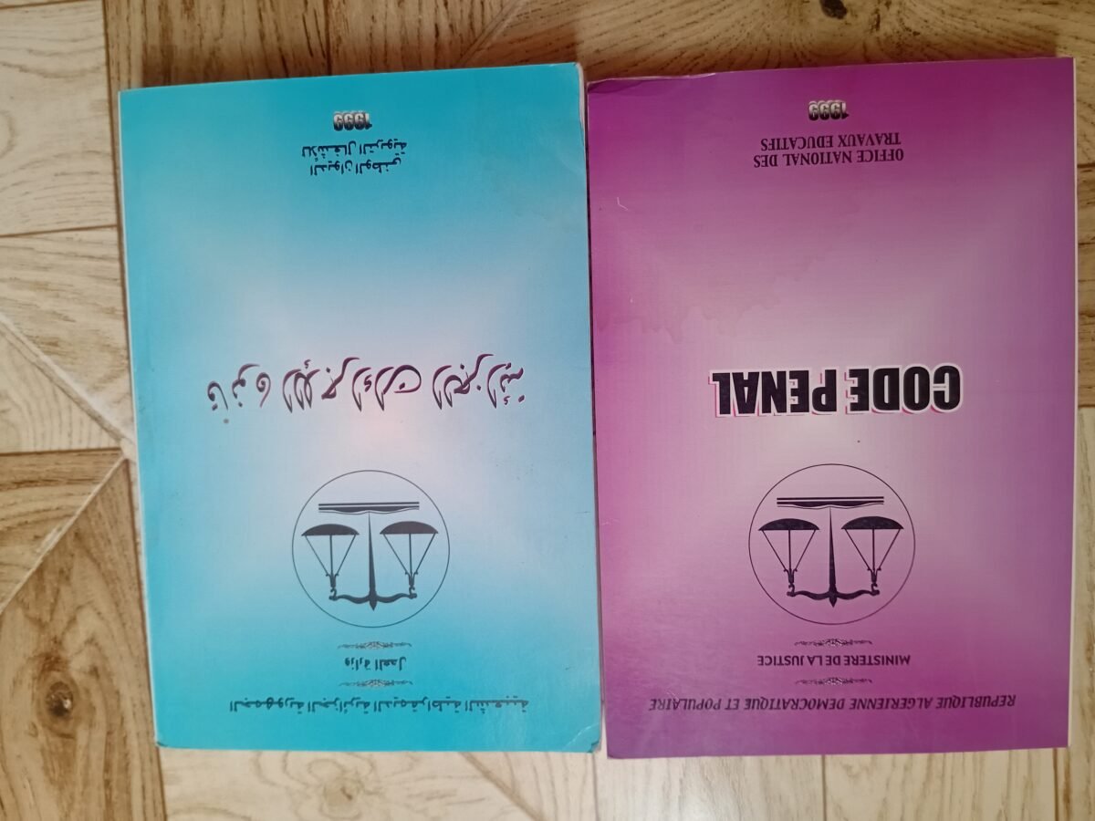 ⁦كتب قانون باللغة العربية و الفرنسية⁩ - الصورة ⁦1⁩