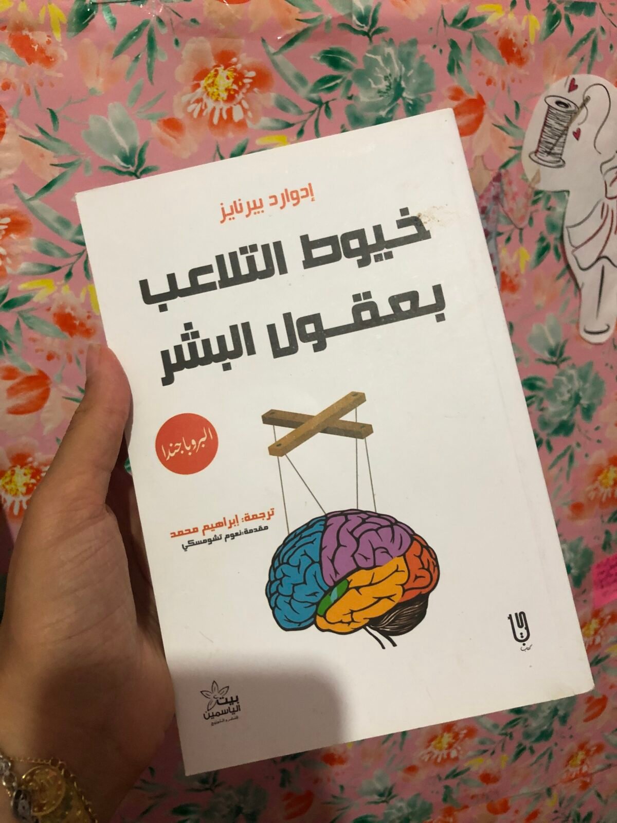 ⁦خيوط التلاعب بعقول البشر البروباجندا⁩ - الصورة ⁦1⁩