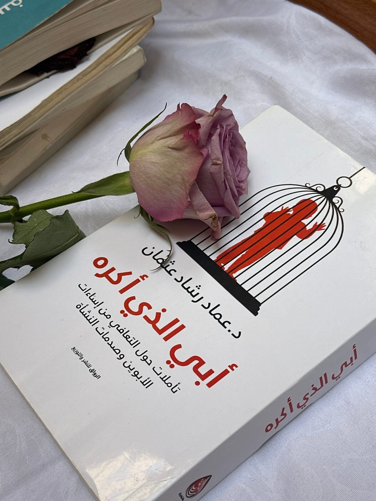 ⁦أبي الذي أكره⁩ - الصورة ⁦1⁩